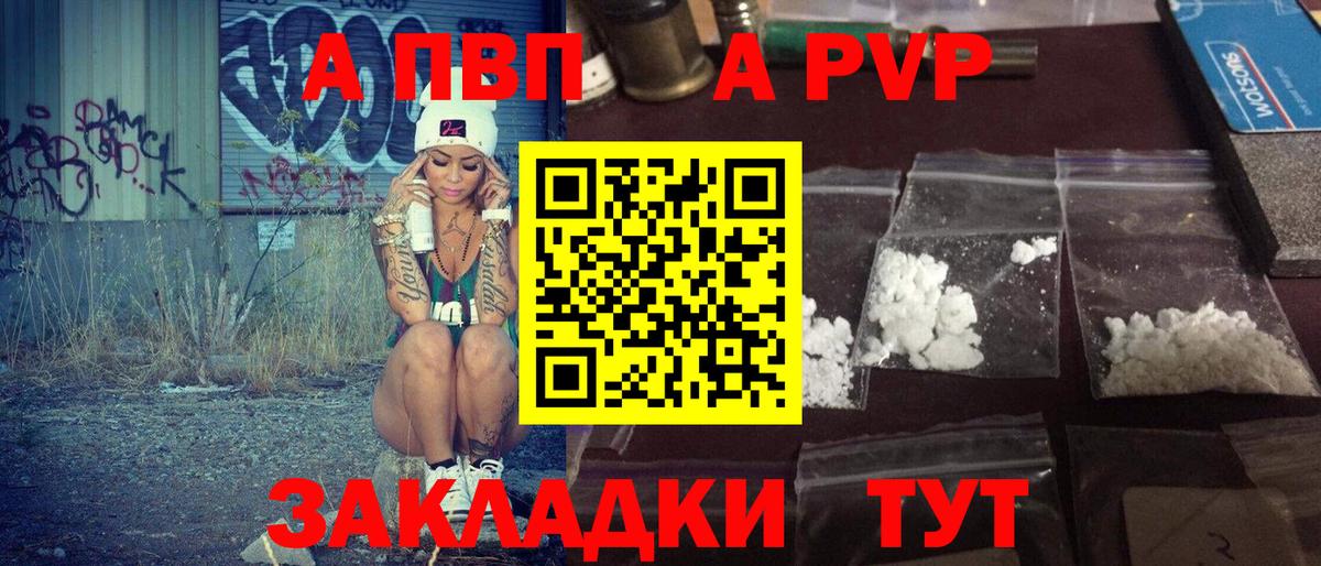 Мценск  APVP VHQ  A PVP мука  Вход с VPN  APVP Crystall 