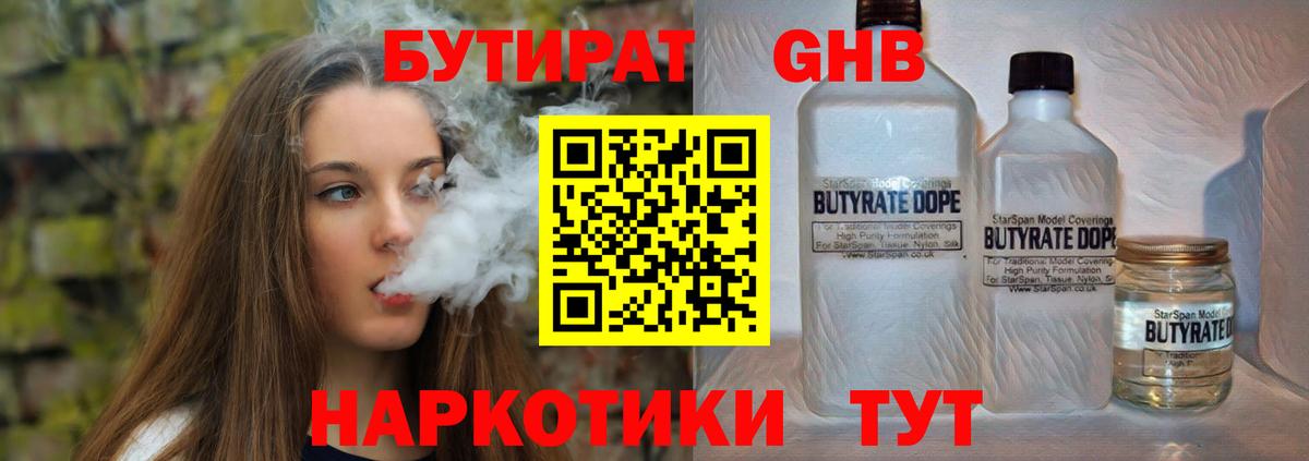 Бутират GHB Мценск
