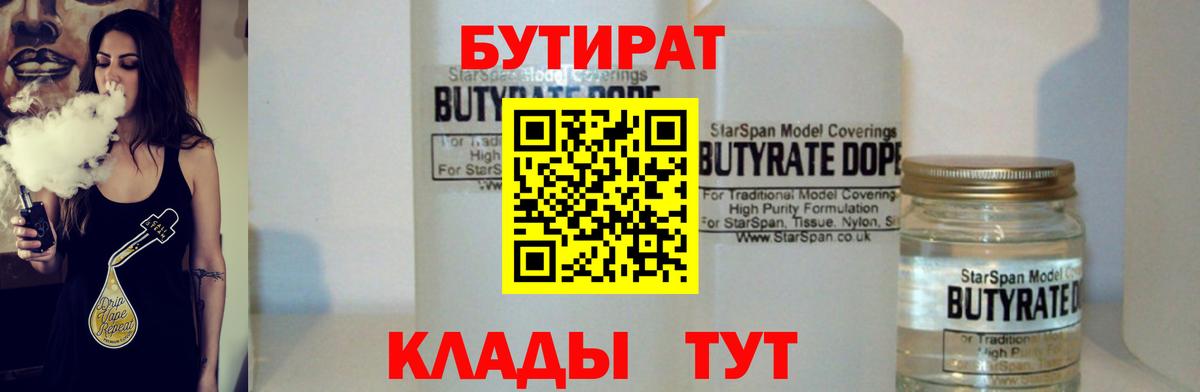 Бутират бутандиол  Бутират  Мценск  Вход с VPN 