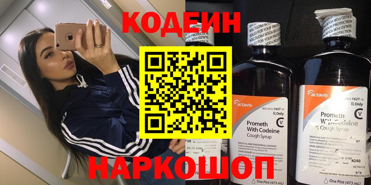 Кодеин напиток Lean (лин)  Вход с VPN  Кодеин Purple Drank  Мценск 