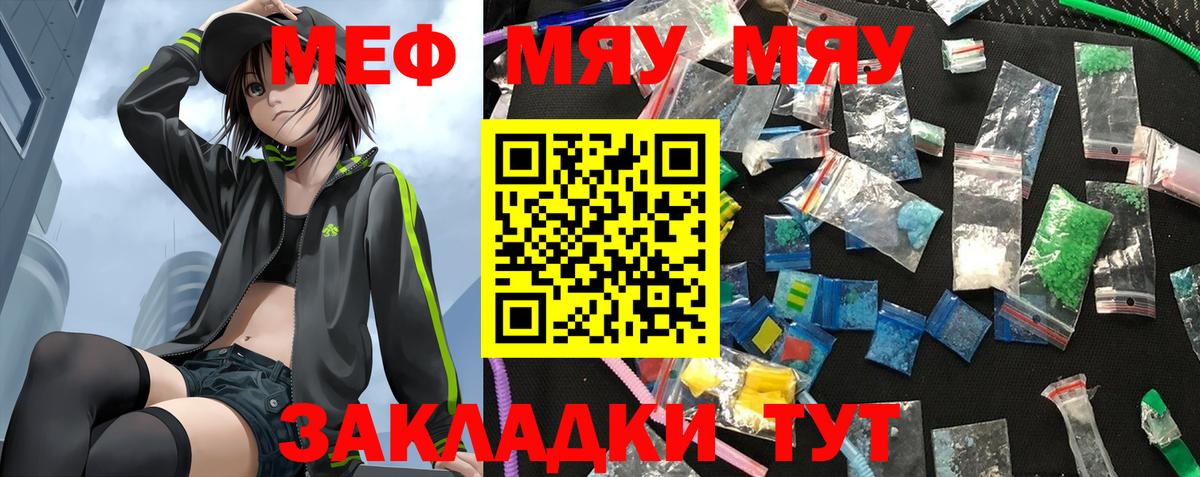 Мефедрон кристаллы  купить   Вход с VPN  МЯУ-МЯУ  Мценск  Меф mephedrone 
